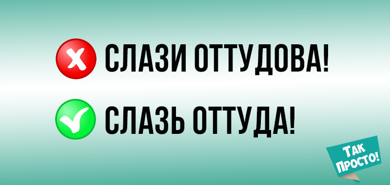 Позор на детской площадке: 10 безграмотных фраз, которые родители говорят своим детям Позор на детской площадке: 10 безграмотных фраз, которые родители говорят своим детям