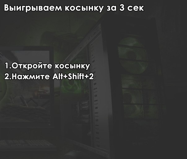 Фокусы с вашим компьютером. Вы об этом даже не догадывались! компьютер, прикол, юмор