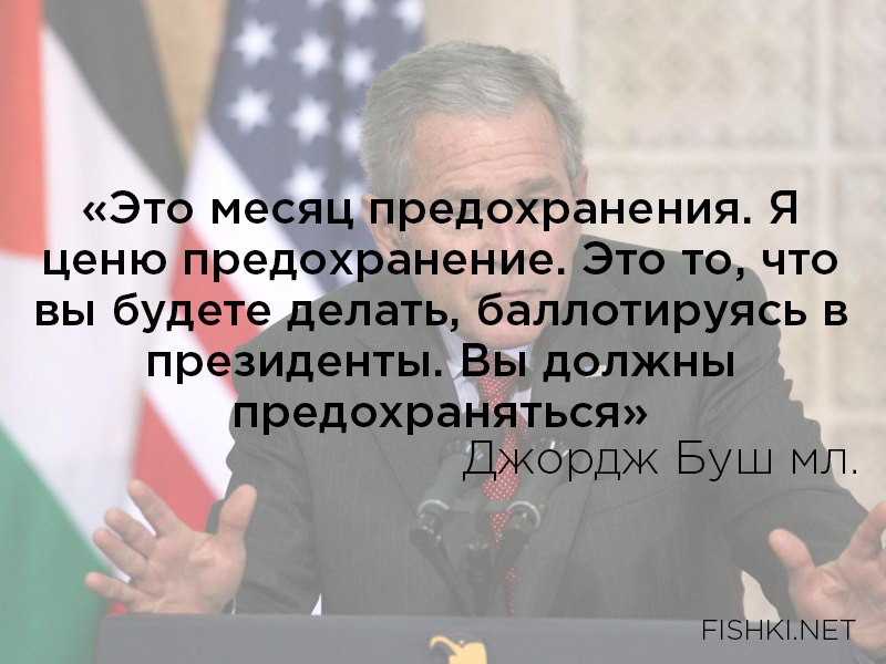 Самые глупые высказывания президентов США Самые глупые высказывания президентов США высказывания, президент, сша