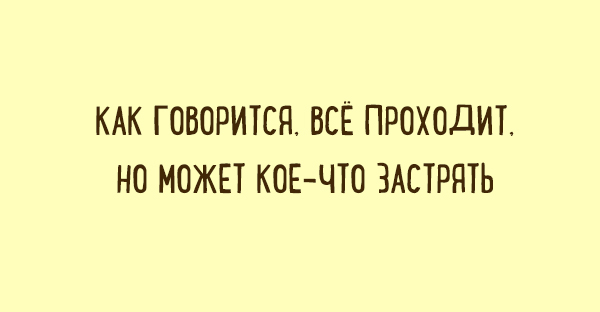 Забавные «двустишья» о вещах, которые понятны каждому Забавные «двустишья» о вещах, которые понятны каждому