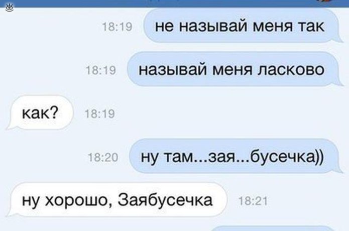 Весёлые сообщения с телефонов 9