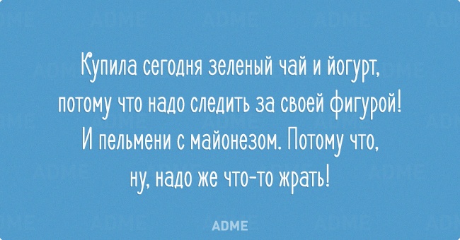 Женская логика -- это просто капец мужской психике. С наступающим праздником, девчонки!