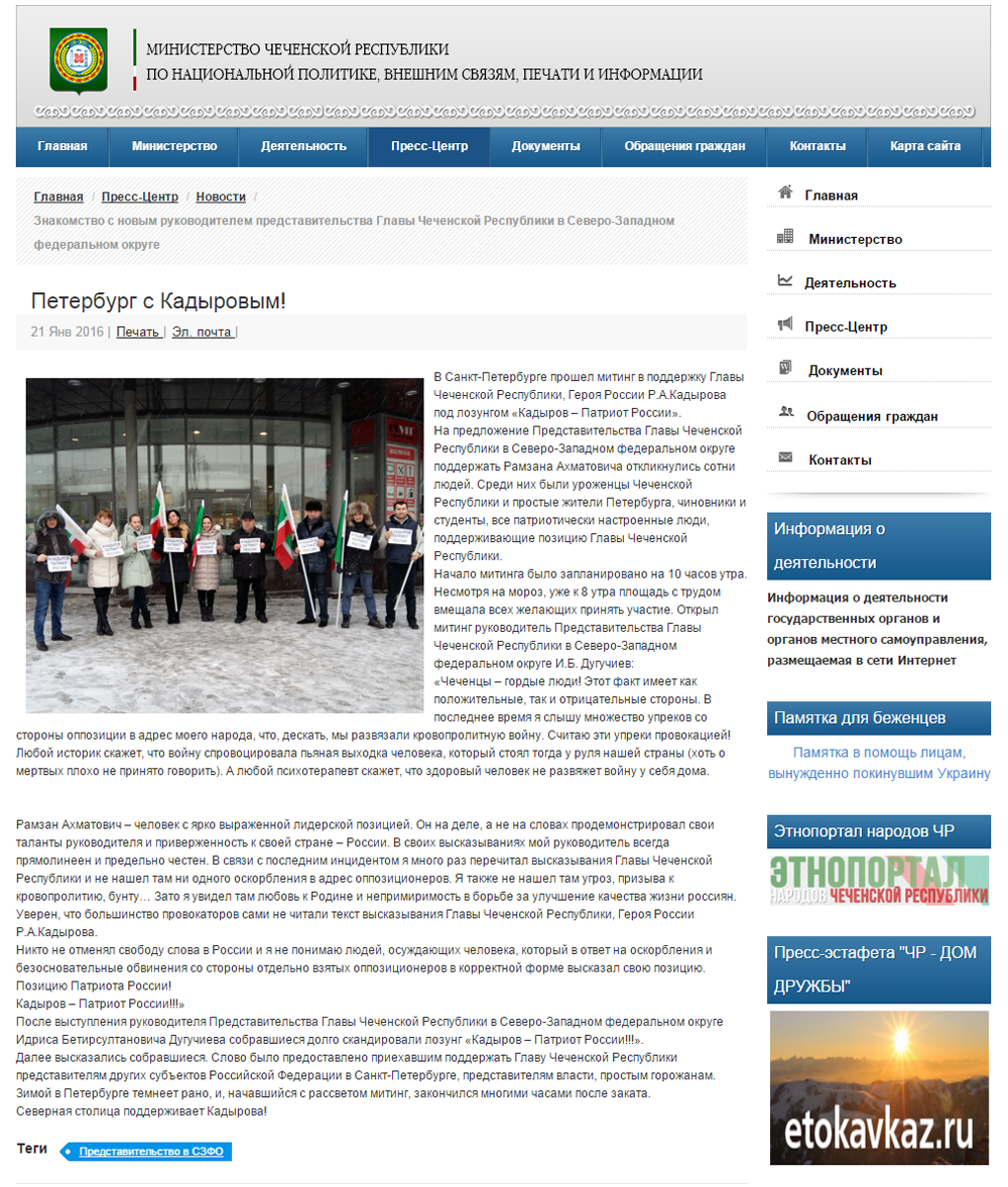 Петербург незримо поддержал Кадырова