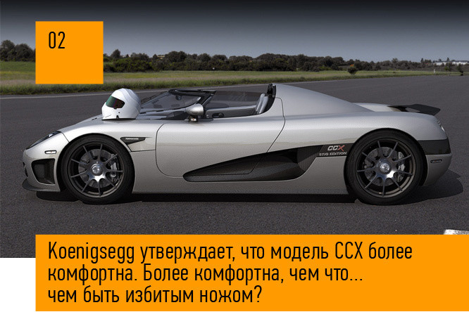 Koenigsegg CCX авто, история, факты, юмор