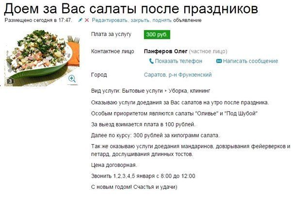 Классные приколы на Авито