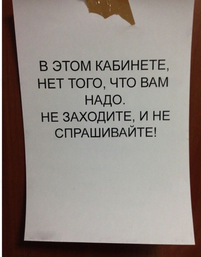 7. И даже не дышите перед дверью! коллега, работа, юмор