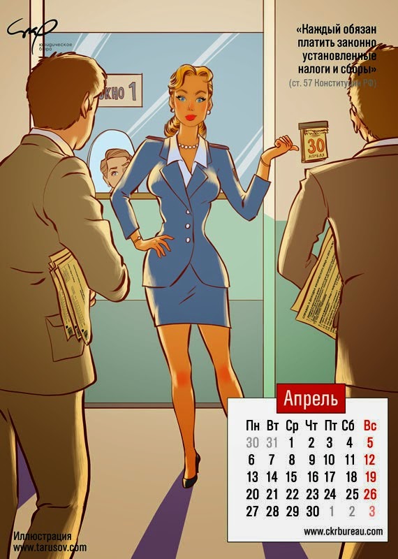 Художник Андрей Тарусов нарисовал «Конституционный календарь» на 2015 год