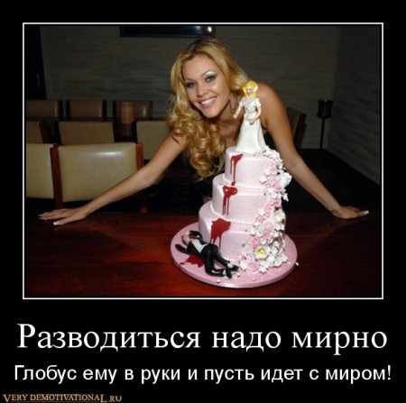 Под стольные демотиваторы!