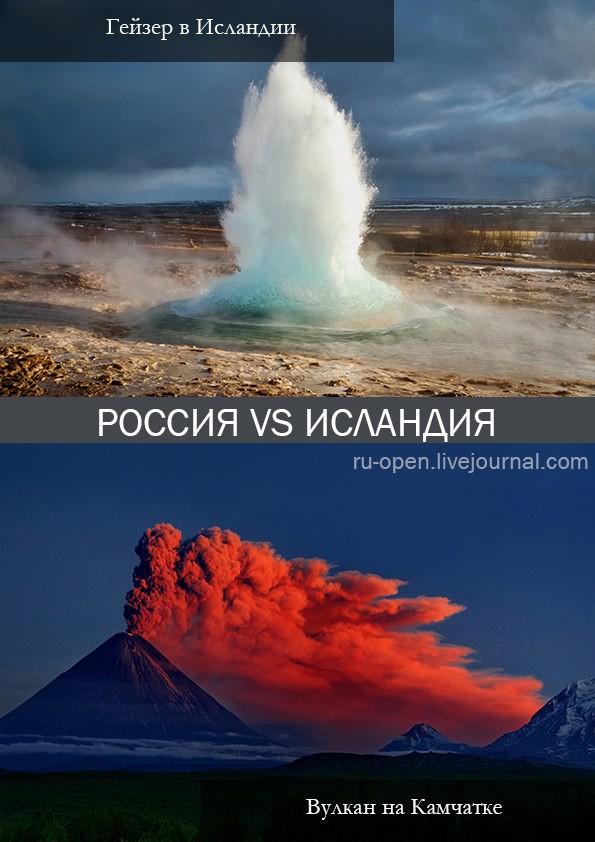 12. Вулканы и гейзеры Исландии ↔VS.↔ вулканы и гейзеры Камчатки животные, природа, россия, фото