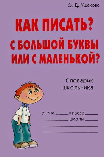 "Выканье" на большую букву: как писать ВЫ и ВАШ в интернет-общении "Выканье" на большую букву: как писать ВЫ и ВАШ в интернет-общении