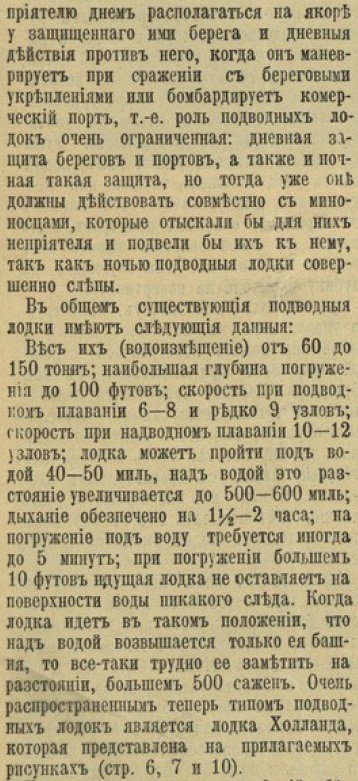 Подводные лодки и их роль в войне. Взгляд из 1904 г.