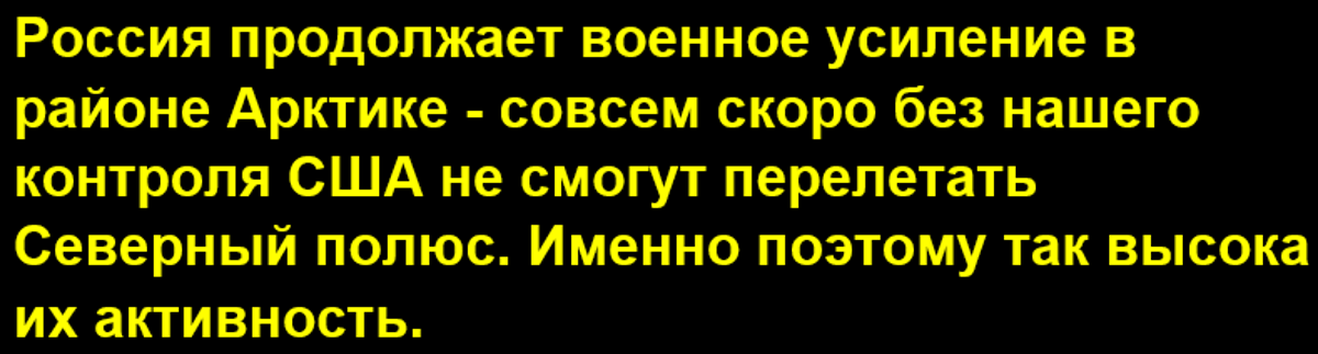 США отработали нанесение стратегического военного удара по России, проложив новый маршрут через Северный полюс