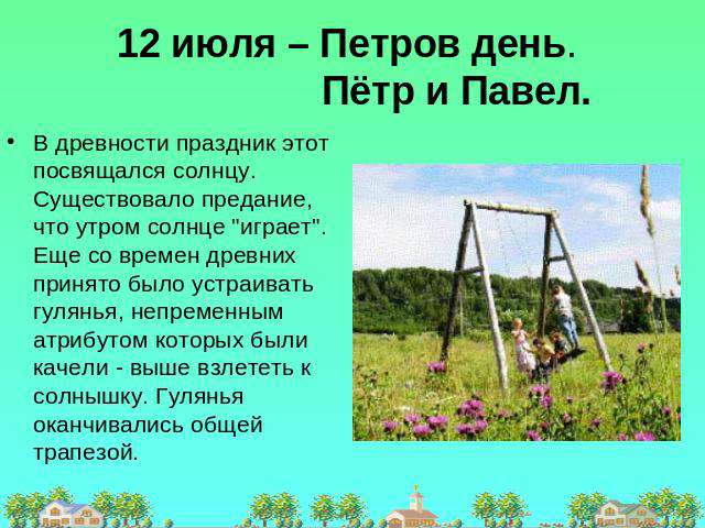 Поздравление с петровым днём Поздравление с петровым днём