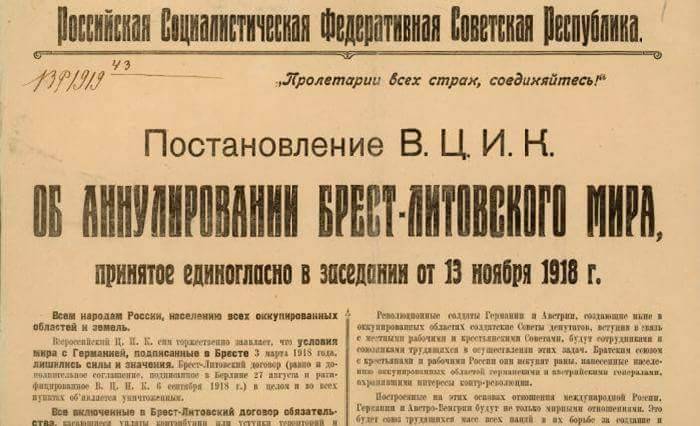 100 лет "похабному" Брестскому миру
