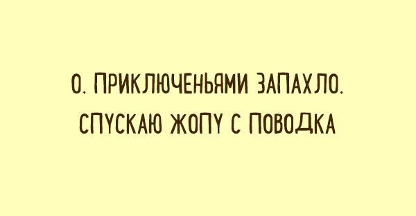 Забавные «двустишья» о вещах, которые понятны каждому Забавные «двустишья» о вещах, которые понятны каждому