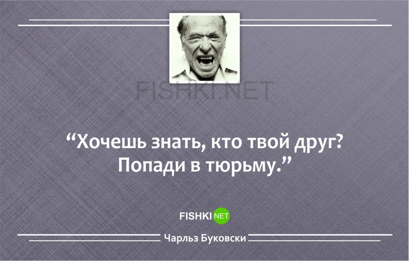 20 метких циничных цитат Чарльза Буковски Чарльз Буковски, цитаты