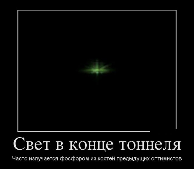 Демотиваторы свежие и смешные для хорошего настроения (11 фото) Демотиваторы свежие и смешные для хорошего настроения (11 фото)