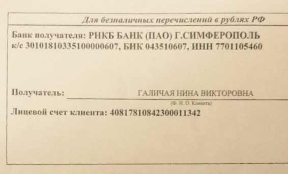 В Севастополе собирают средства на освобождение депутата из СИЗО Киева (документ)