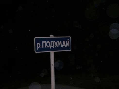 А вот река в Магаданской области более разумная))) названия, россия, юмор