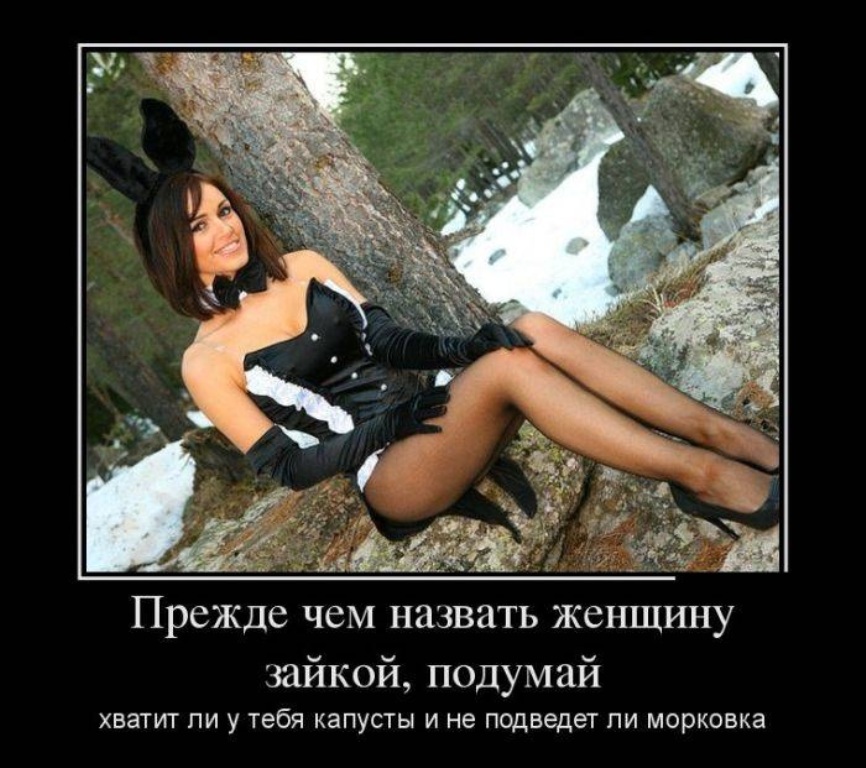 Веселые и позитивные демотиваторы про девушек (10 фото) Веселые и позитивные демотиваторы про девушек (10 фото)