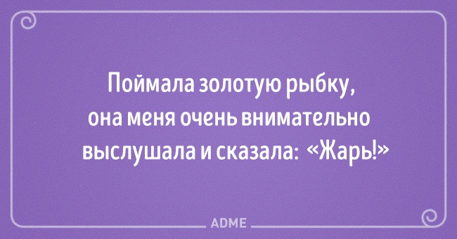 Подборка блистательных выводов, в которых женщина права. И точка! Подборка блистательных выводов, в которых женщина права. И точка!
