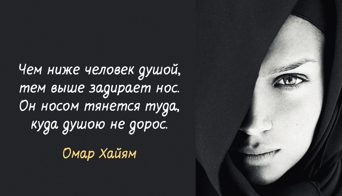 15 лучших афоризмов Омара Хайяма – мудрость через века. 15 лучших афоризмов Омара Хайяма – мудрость через века.