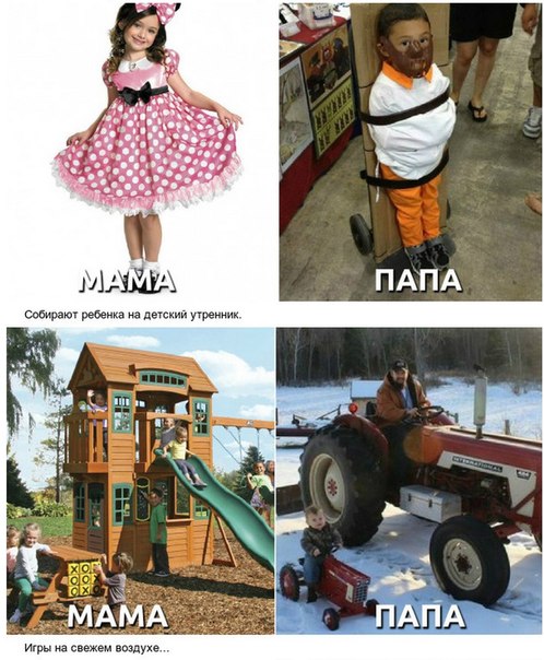 Мама или папа Мама или папа