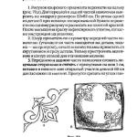 шьем шторы и подушки.page230