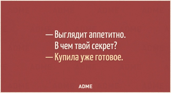 ВЫГЛЯДИТ ЭППЕТИТНО В чем твой секрет Купила уже готовое