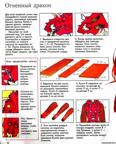 Маска дракона схема Маска дракона схема