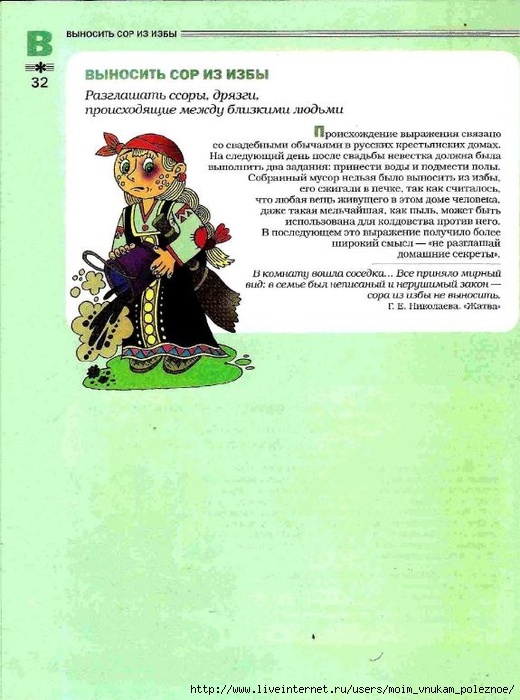 Большой фразеологтческий фонарь_31 (520x700, 246Kb)