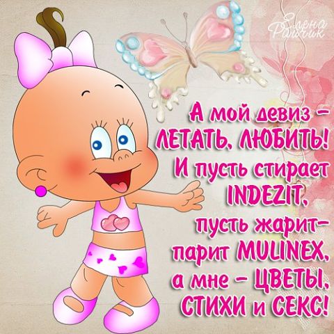 "ПУТЬ К СЕРДЦУ ЖЕНЩИНЫ ЛЕЖАТЬ НЕ ДОЛЖЕН".Прикольные статусы в открытках Елены Райчик. "ПУТЬ К СЕРДЦУ ЖЕНЩИНЫ ЛЕЖАТЬ НЕ ДОЛЖЕН".Прикольные статусы в открытках Елены Райчик.