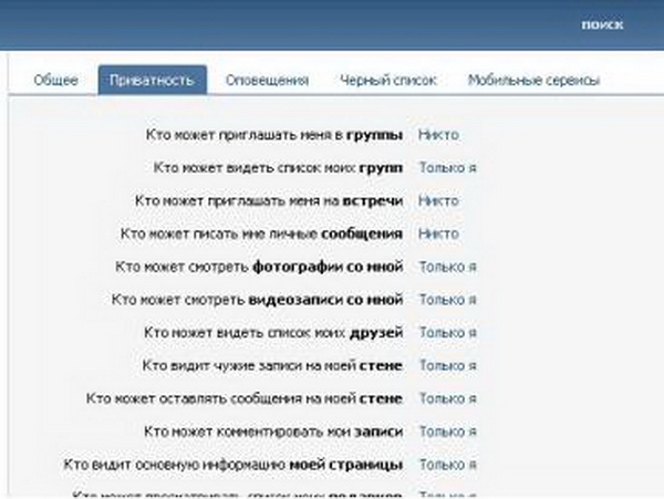 Контакт как сделать скрытых друзей
