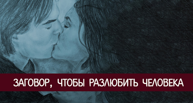волокна заговор на то чтобы человек тебя забыл термобелье способно