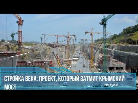 Стройка века: проект, который затмит Крымский мост