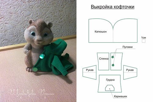 Мастер класс по сухому валянию. Бурундук Теодор Мастер класс по сухому валянию. Бурундук Теодор