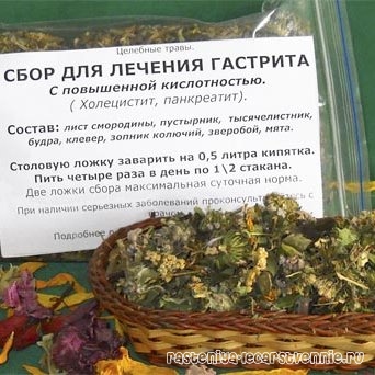 Как лечить повышенную кислотность желудка травами Как лечить повышенную кислотность желудка травами