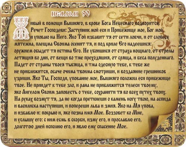 Молитва живые в помощи вышнему Молитва живые в помощи вышнему