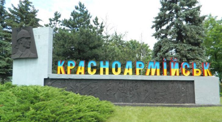 Красноармейск