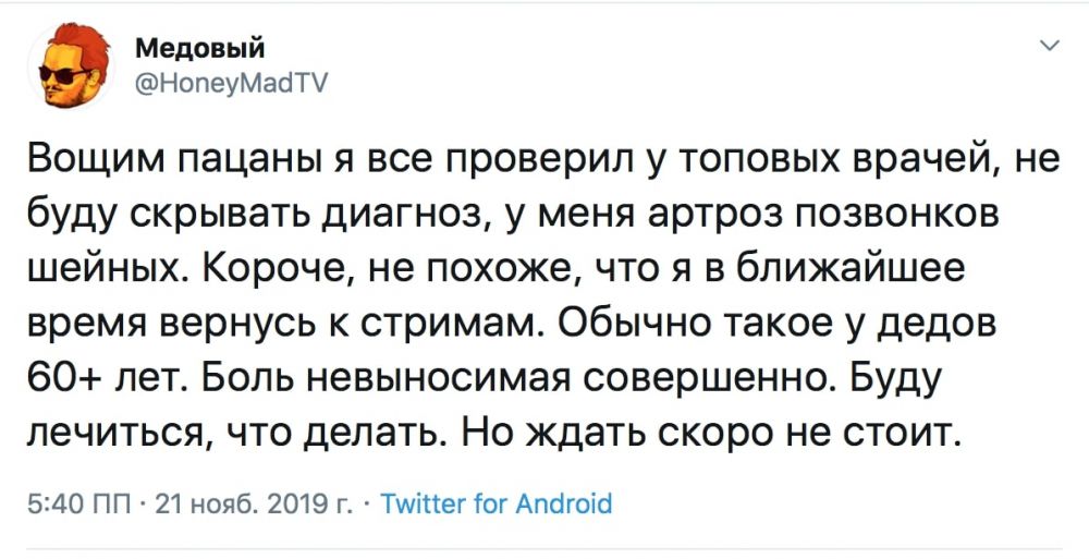 Мэддисон перестает стримить. У него отнялась рука