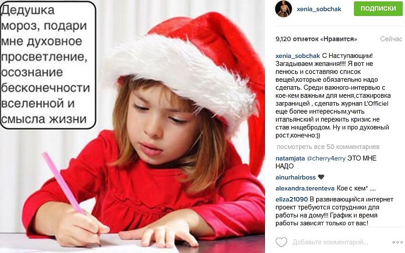 Собчак пожелала сама себе в 2016 году не стать “нищебродом” и духовно расти