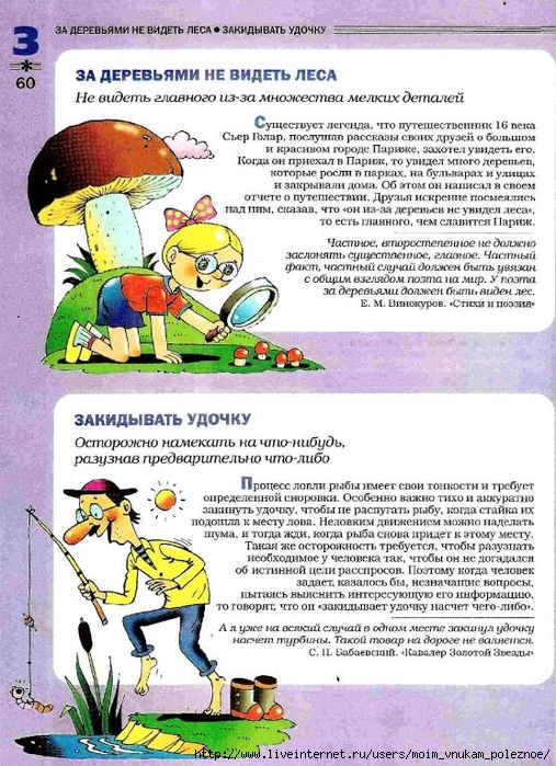 Большой фразеологтческий фонарь_59 (507x700, 342Kb)