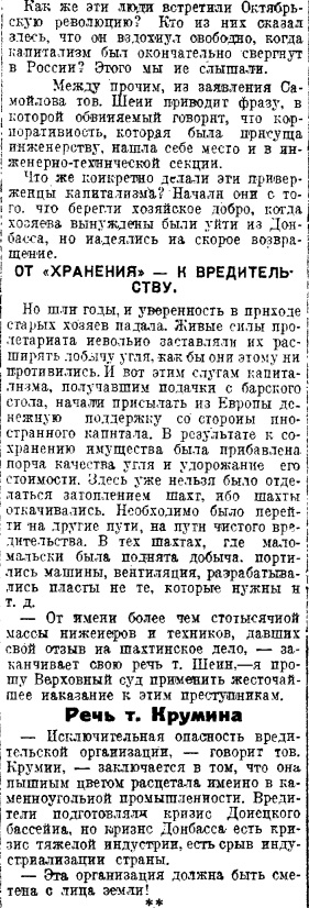 «ШАХТИНСКОЕ ДЕЛО». Часть 18.