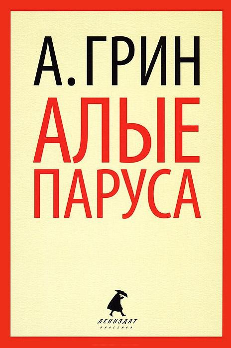 4. А. Грин 4. А. Грин
