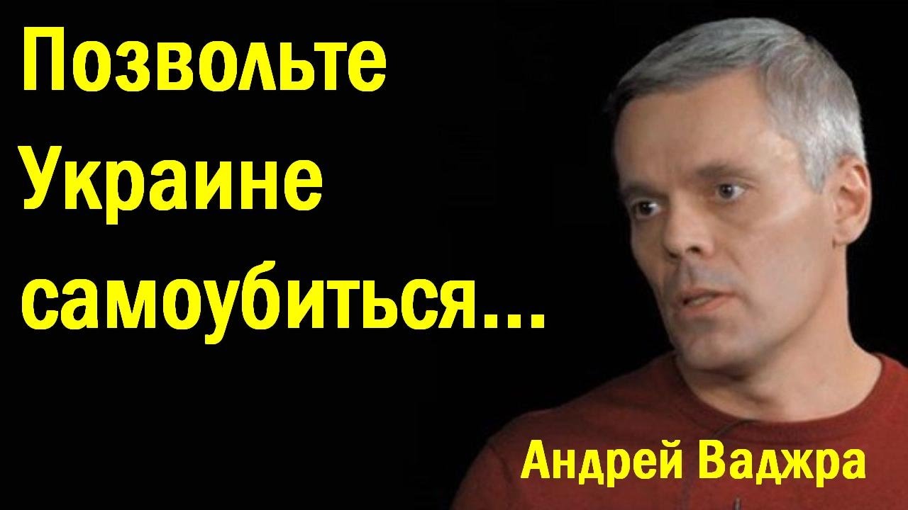 Андрей Ваджра о Партии русских украинцев