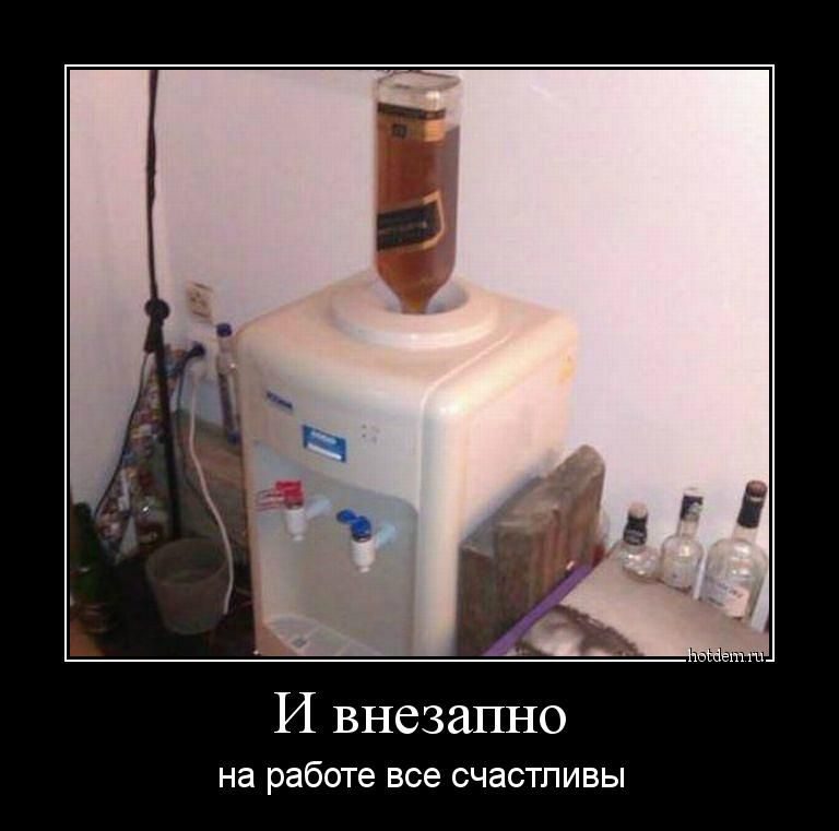 Демотиваторы дня. Супер Демотиваторы дня. Супер
