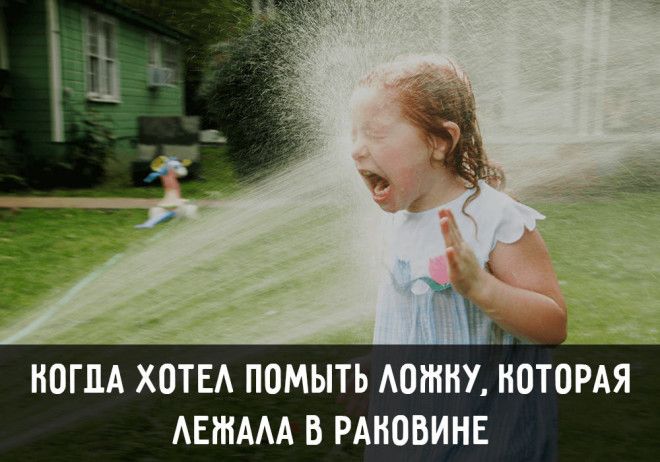 15 жизненных ситуаций, которые поймет абсолютно каждый 15 жизненных ситуаций, которые поймет абсолютно каждый