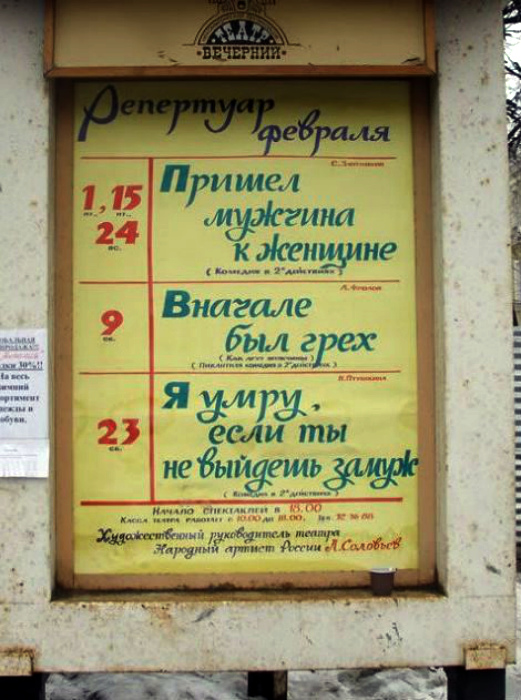 Заголовки из жизни. 17 уморительных фотографий, доказывающих, что в театре совсем не скучно
