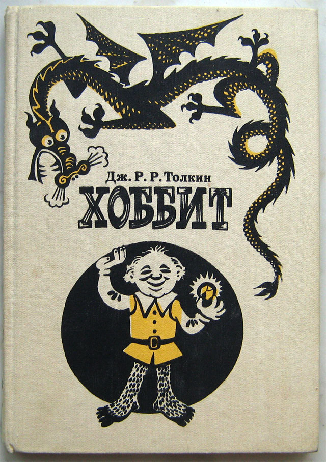 5. Дж. Р. Р. Толкин 5. Дж. Р. Р. Толкин
