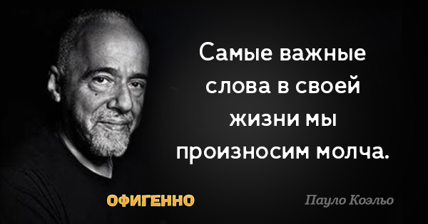 26 воодушевляющих цитат любимого писателя современности — Пауло Коэльо. 26 воодушевляющих цитат любимого писателя современности — Пауло Коэльо.